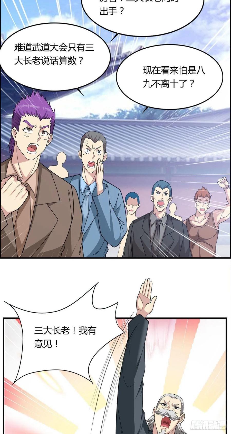 🍘武逆山河 第67话 憋屈的老司徒 第24页