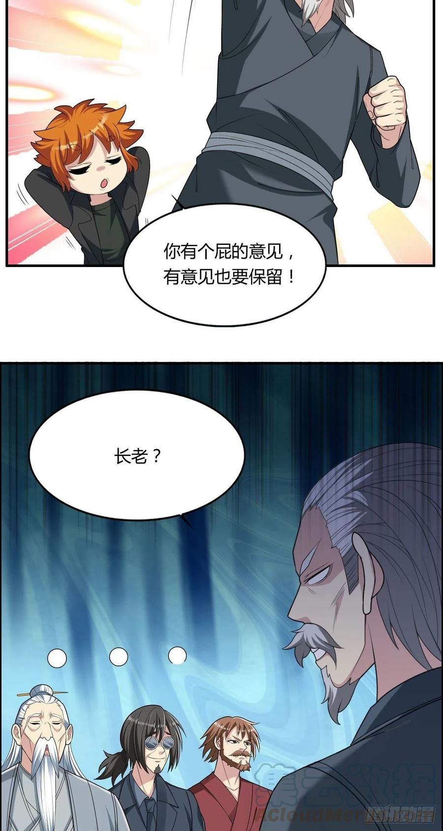 🍘武逆山河 第67话 憋屈的老司徒 第25页