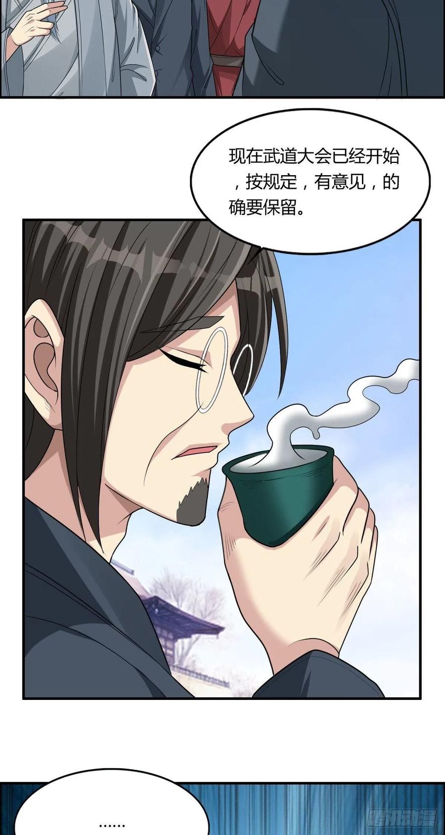 🍘武逆山河 第67话 憋屈的老司徒 第26页