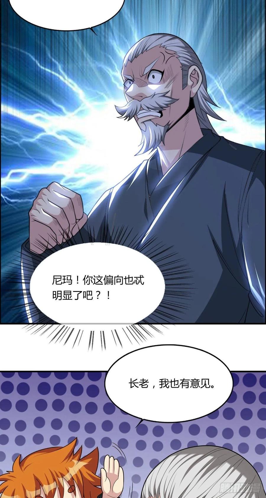 🍘武逆山河 第67话 憋屈的老司徒 第27页