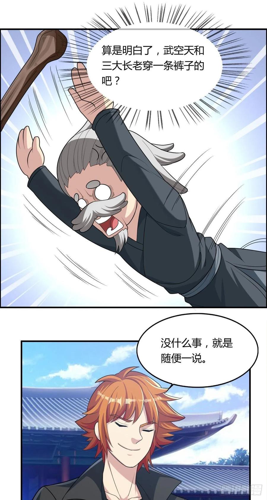 🍘武逆山河 第67话 憋屈的老司徒 第30页
