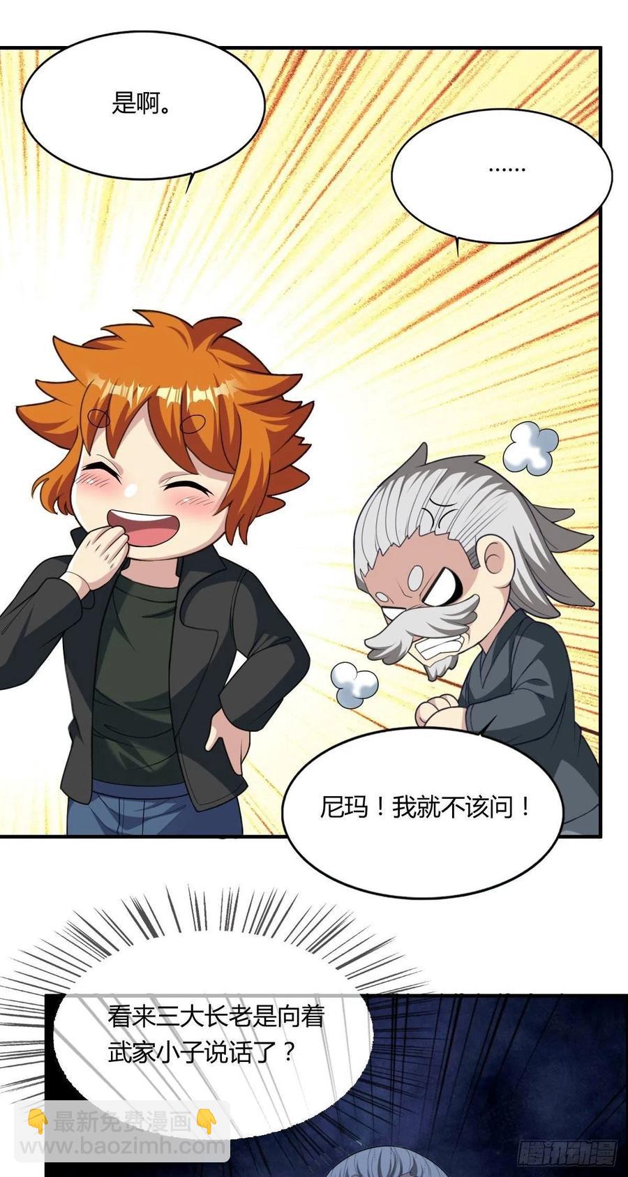 🍘武逆山河 第67话 憋屈的老司徒 第32页