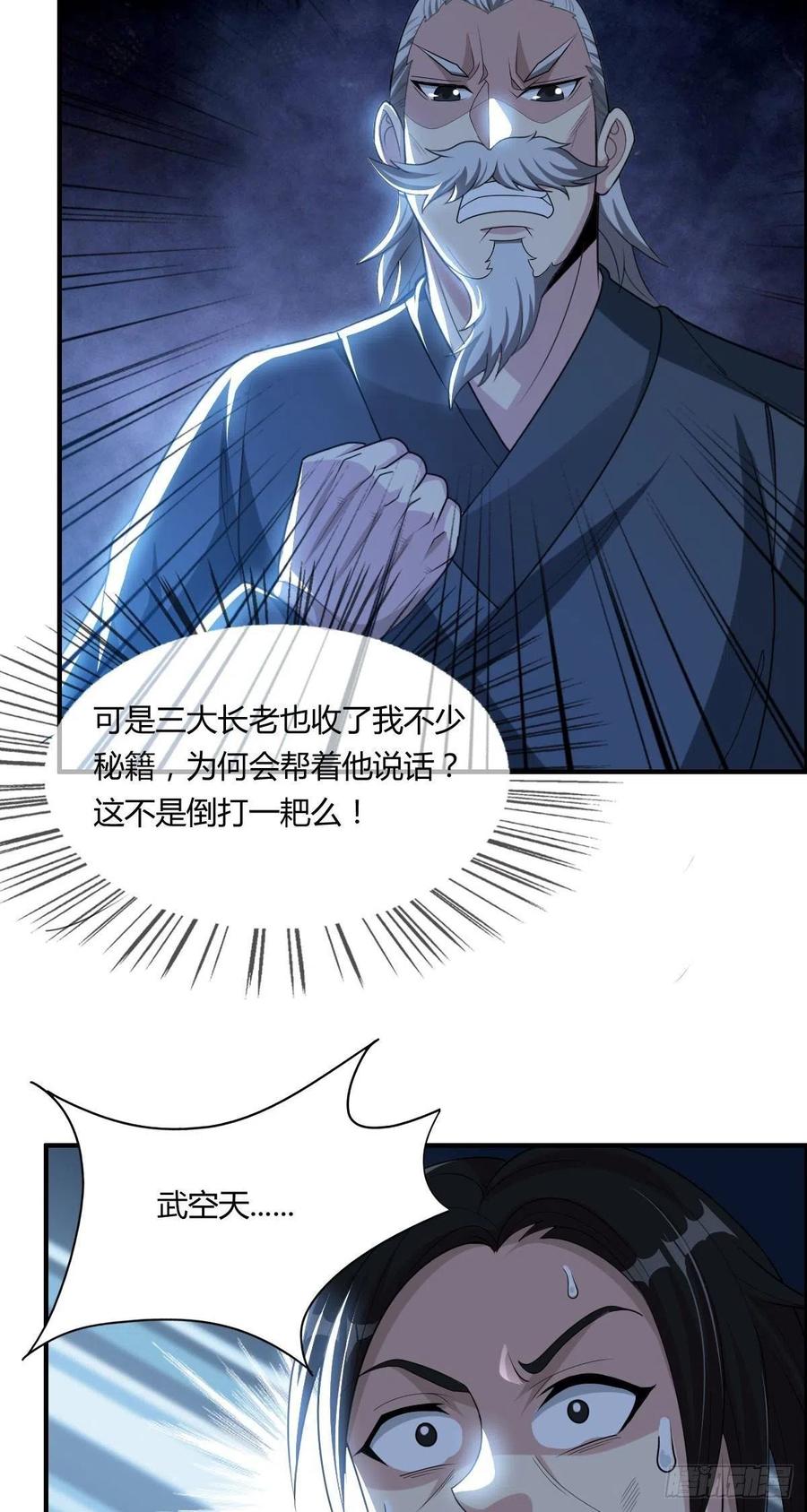 🍘武逆山河 第67话 憋屈的老司徒 第33页
