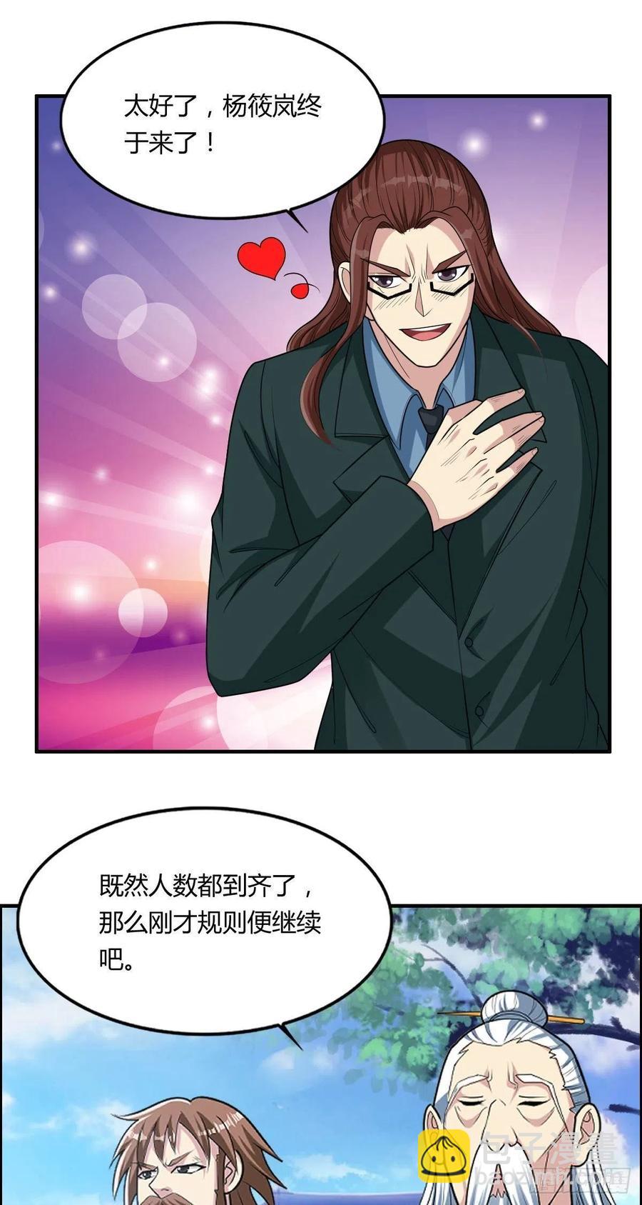 🍘武逆山河 第67话 憋屈的老司徒 第39页