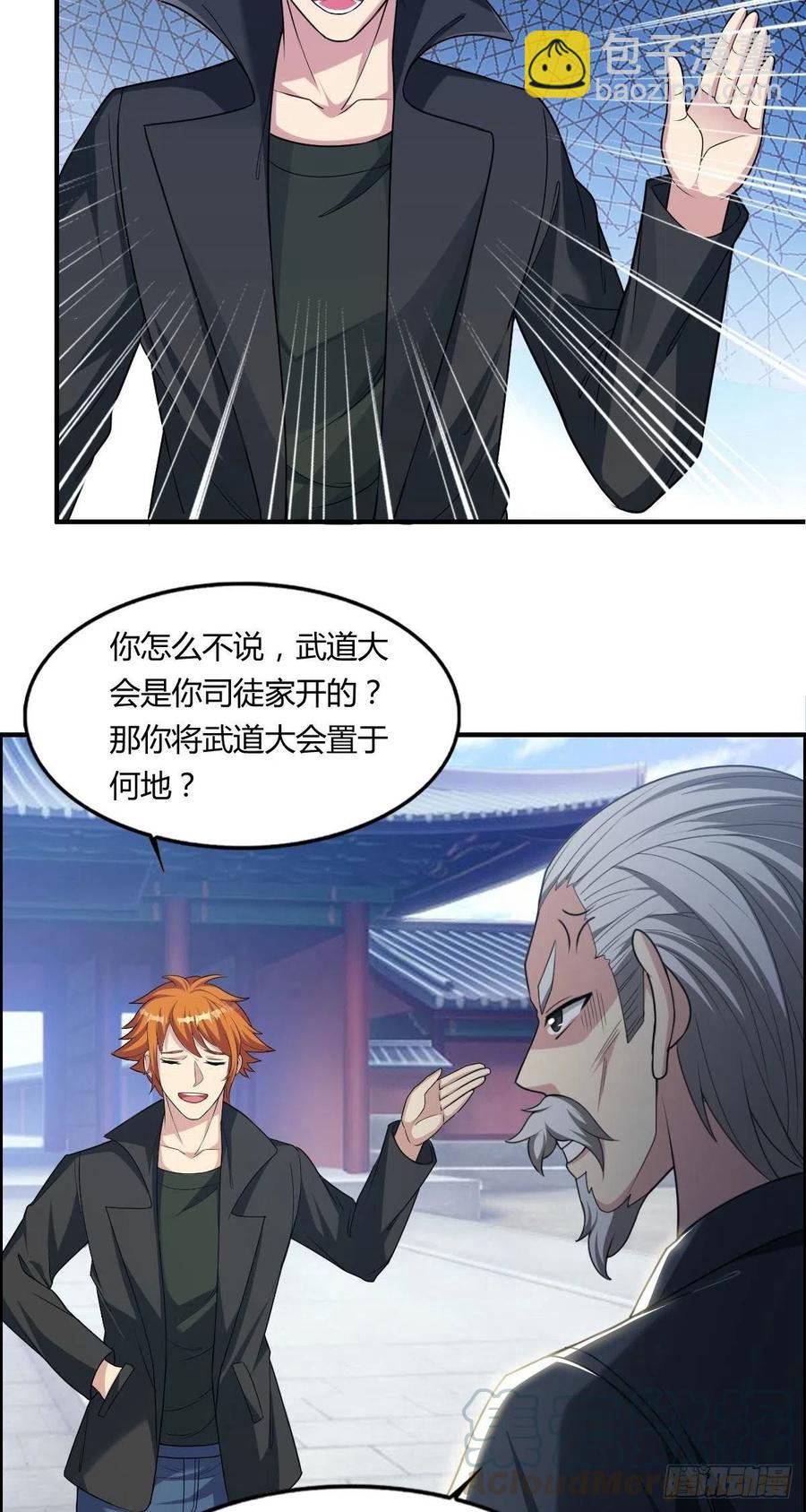 🍘武逆山河 第67话 憋屈的老司徒 第4页