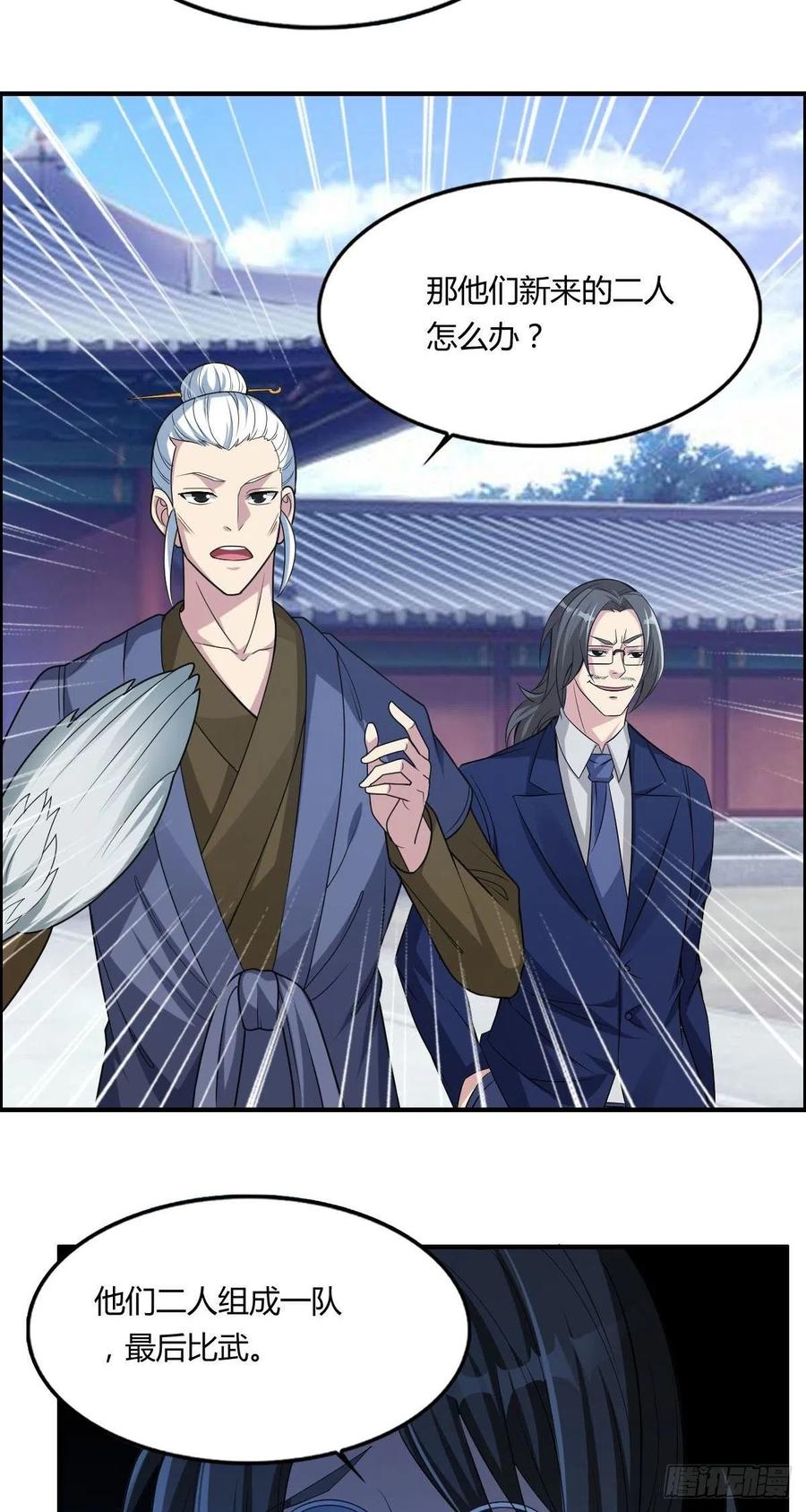 🍘武逆山河 第67话 憋屈的老司徒 第41页