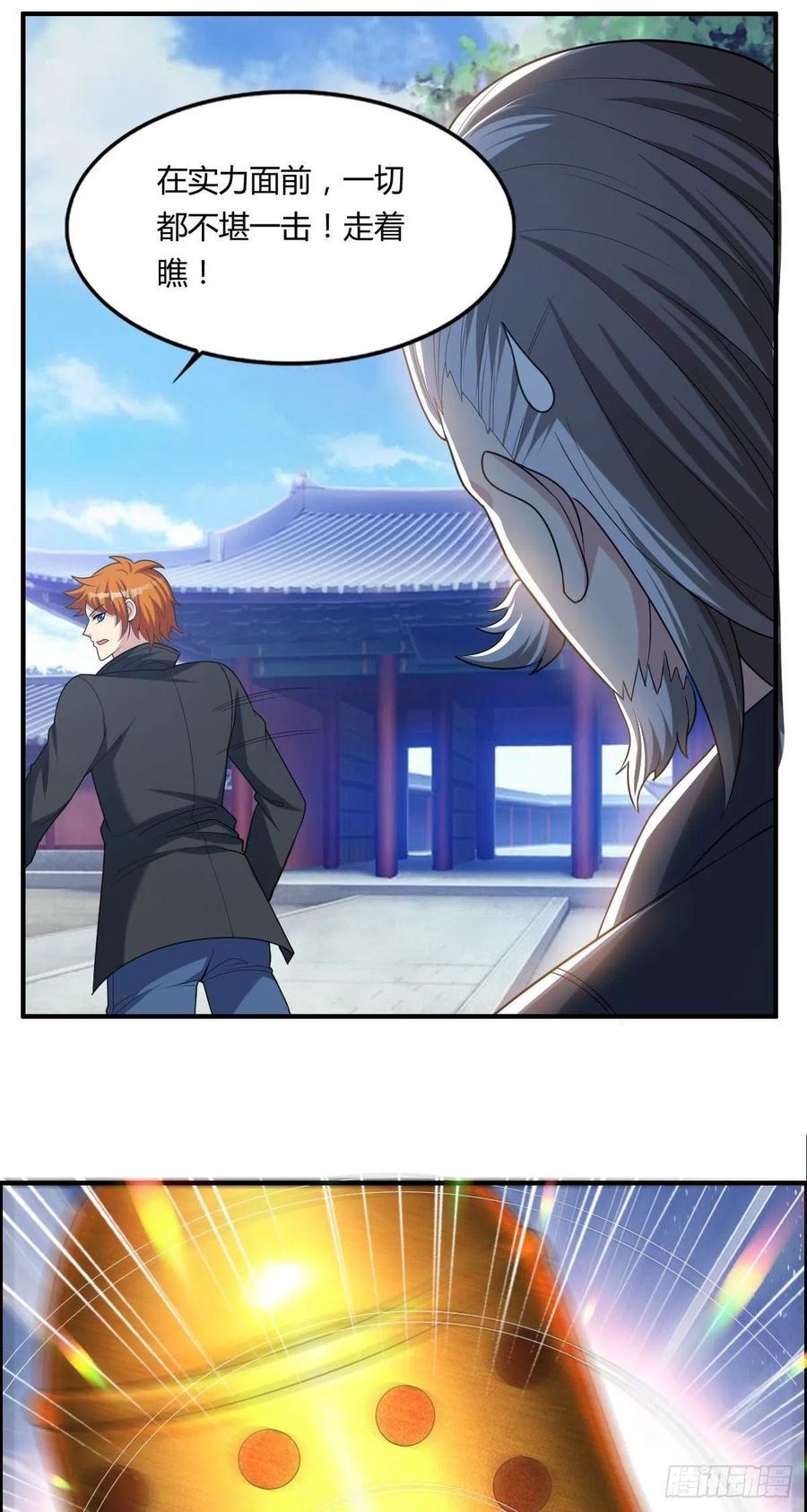 🍘武逆山河 第67话 憋屈的老司徒 第44页