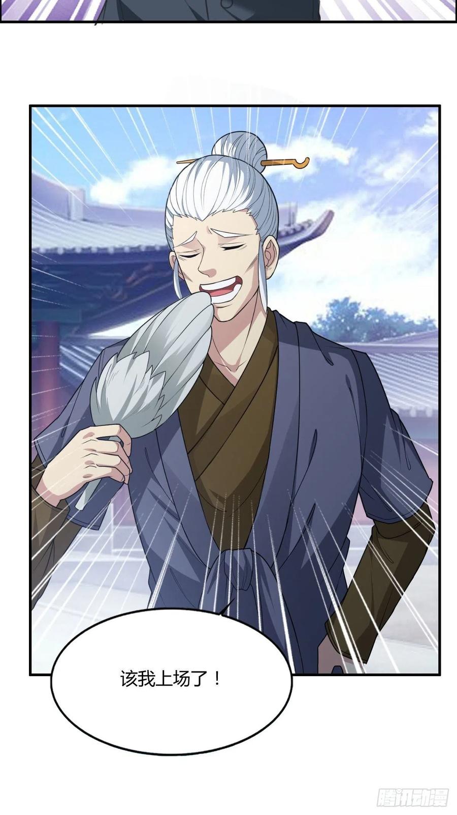 🍘武逆山河 第67话 憋屈的老司徒 第47页