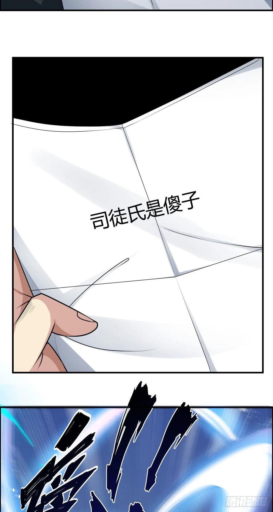 🍘武逆山河 第67话 憋屈的老司徒 第9页