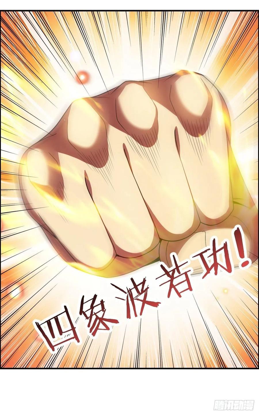 🍘武逆山河 第71话 脸盲的大喇嘛 第11页