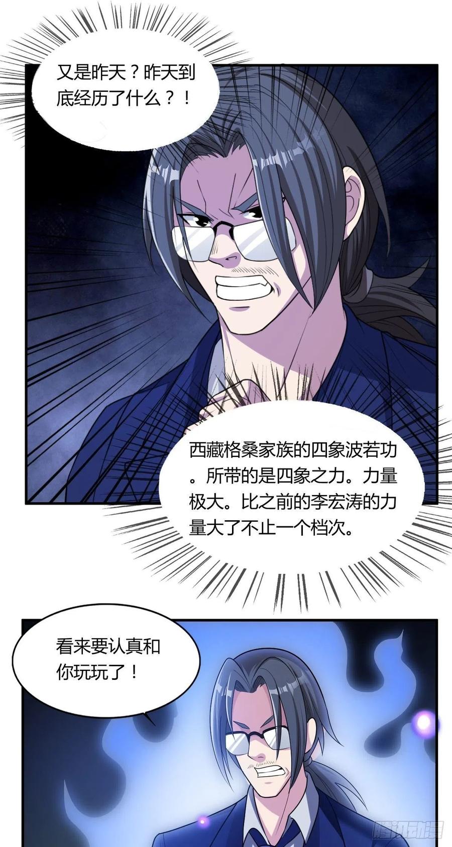 🍘武逆山河 第71话 脸盲的大喇嘛 第12页