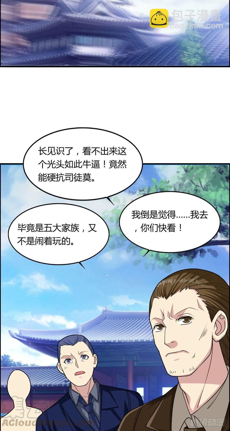 🍘武逆山河 第71话 脸盲的大喇嘛 第19页