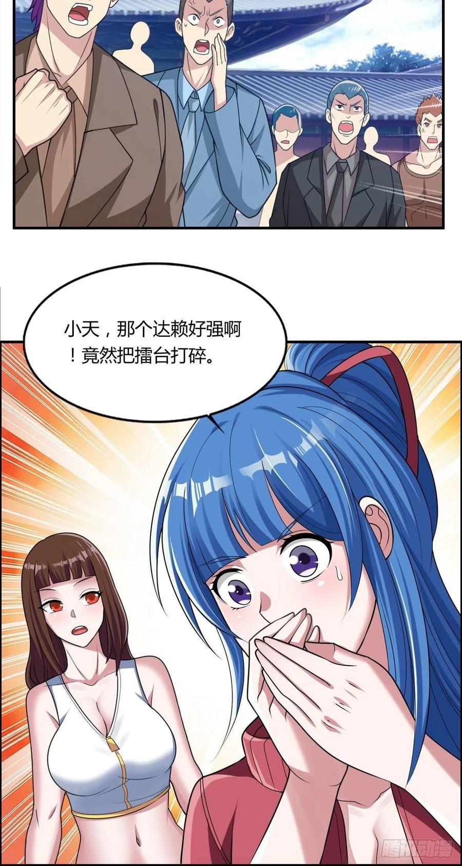 🍘武逆山河 第71话 脸盲的大喇嘛 第26页