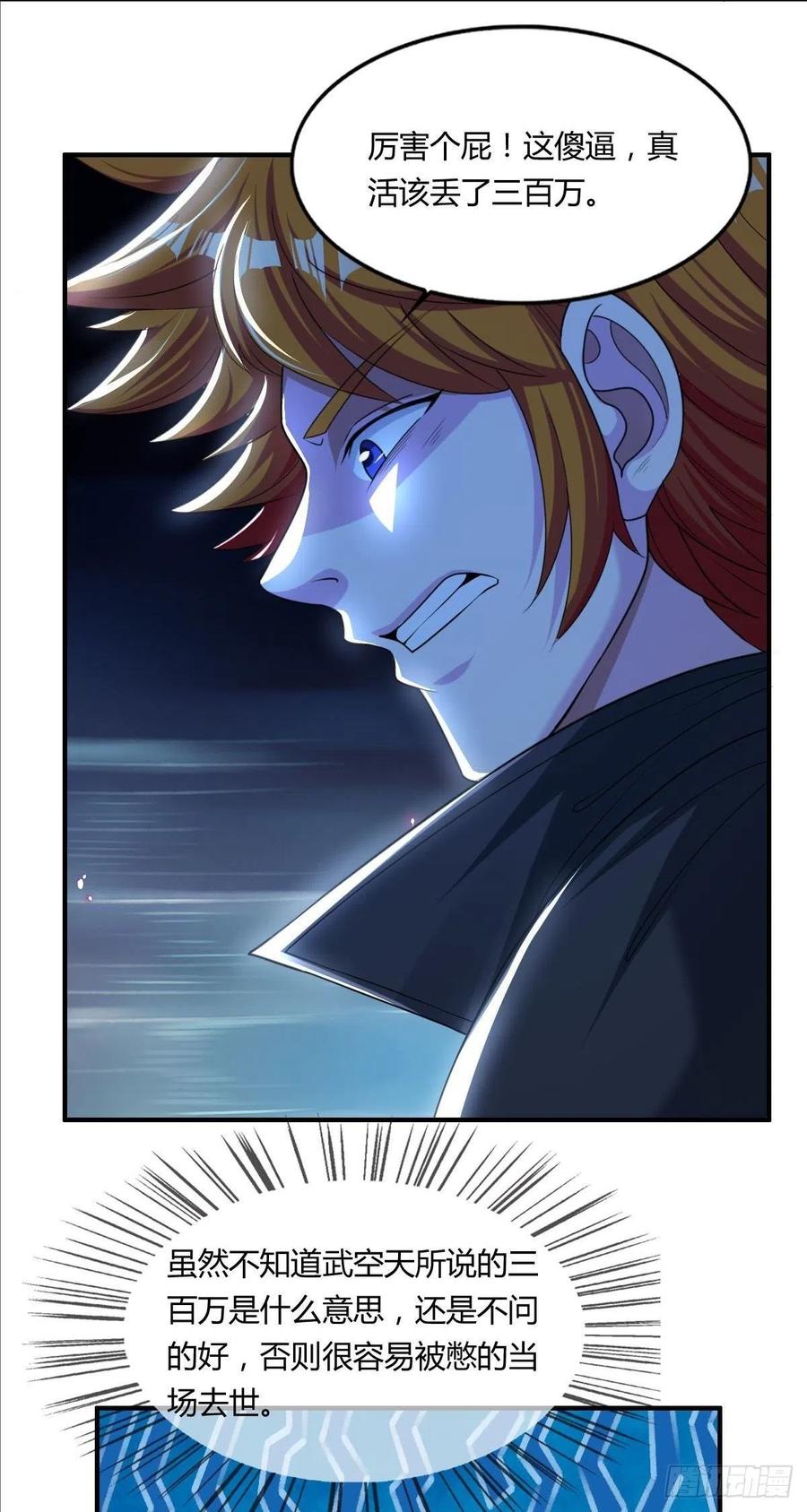 🍘武逆山河 第71话 脸盲的大喇嘛 第27页