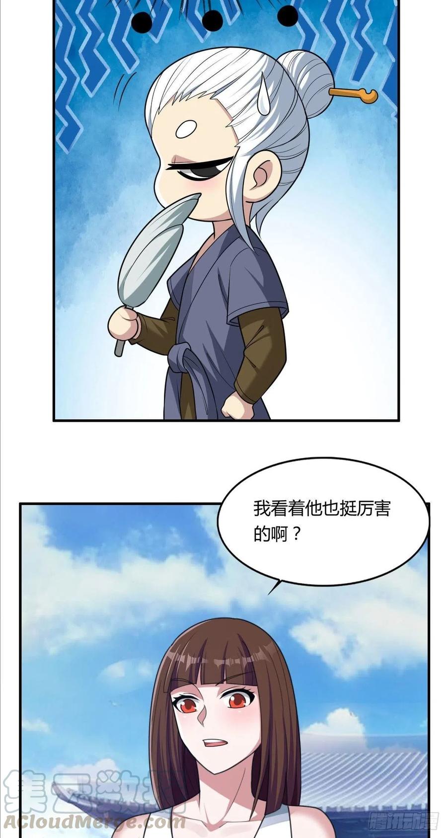 🍘武逆山河 第71话 脸盲的大喇嘛 第28页
