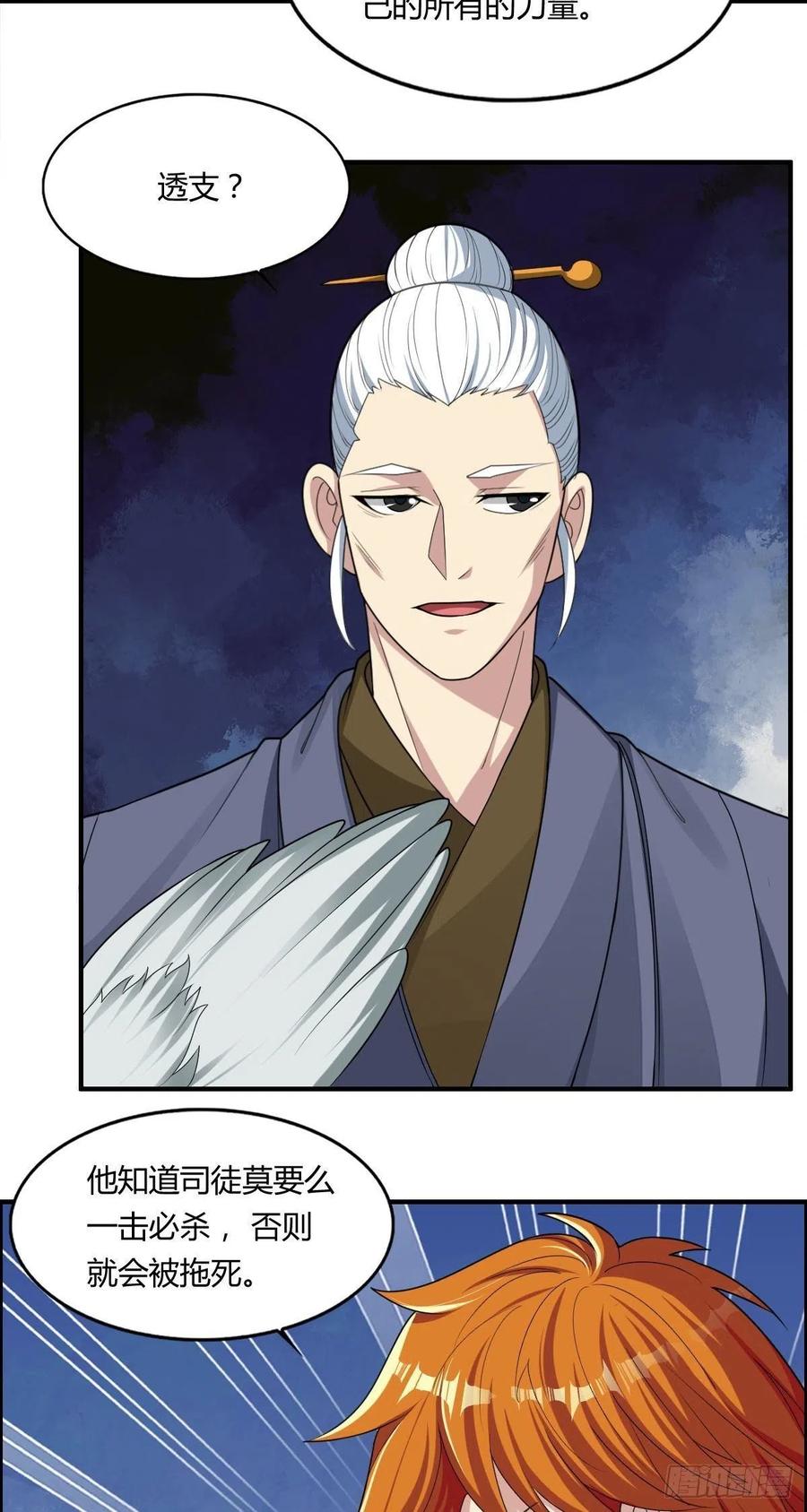 🍘武逆山河 第71话 脸盲的大喇嘛 第30页