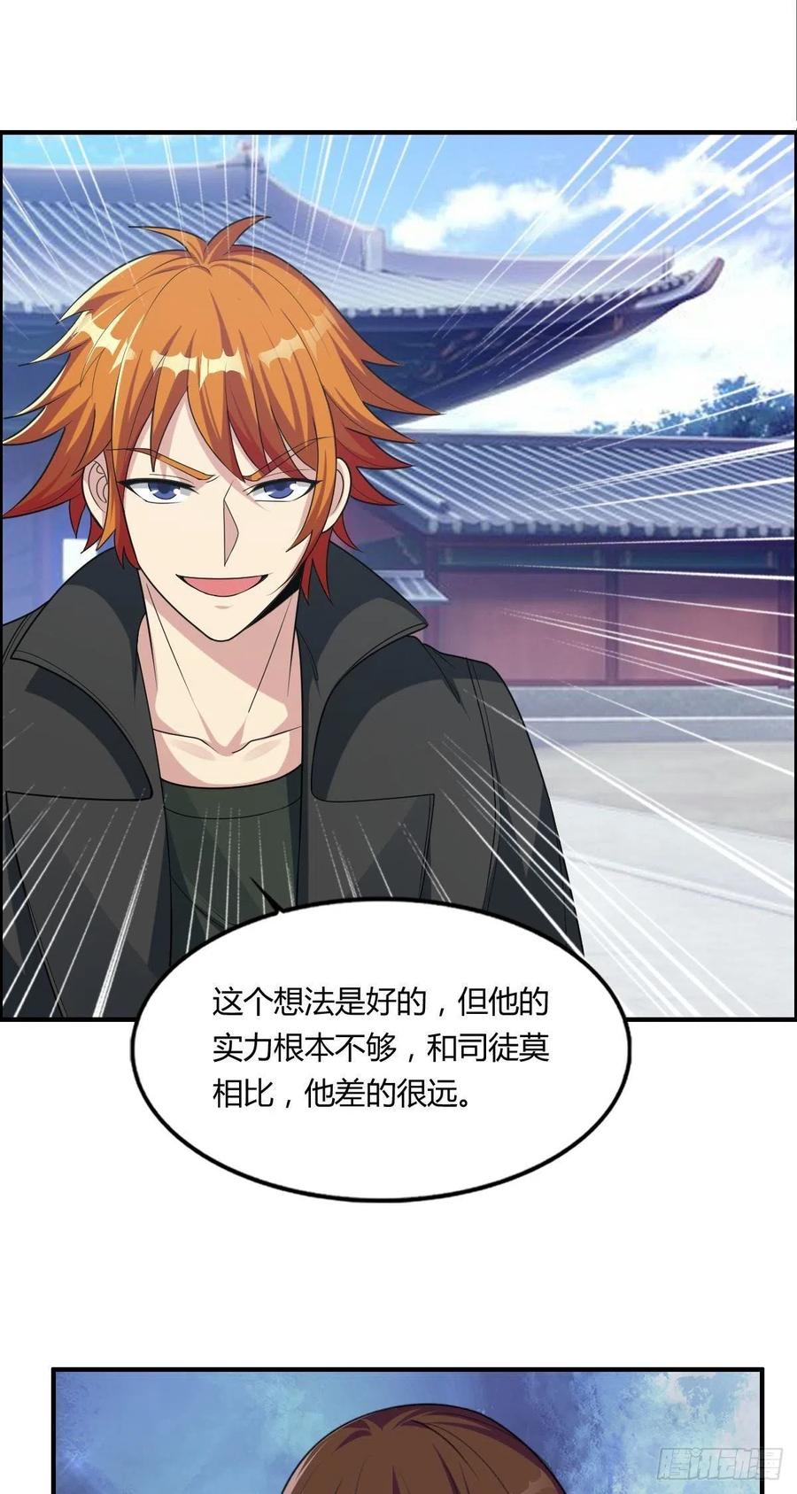 🍘武逆山河 第71话 脸盲的大喇嘛 第32页