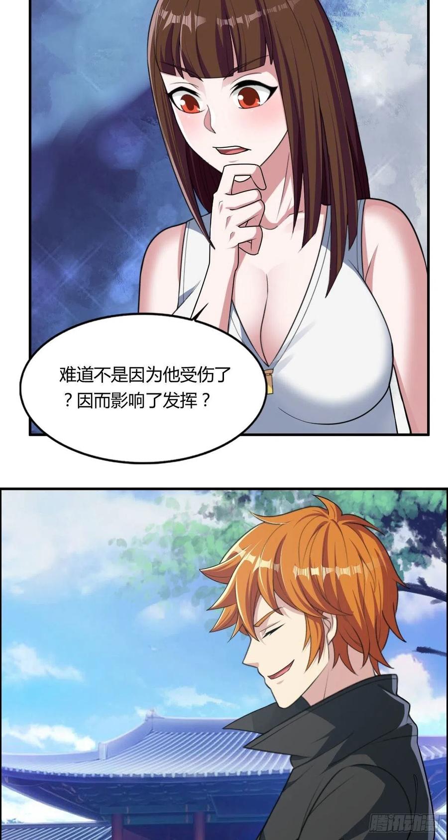 🍘武逆山河 第71话 脸盲的大喇嘛 第33页