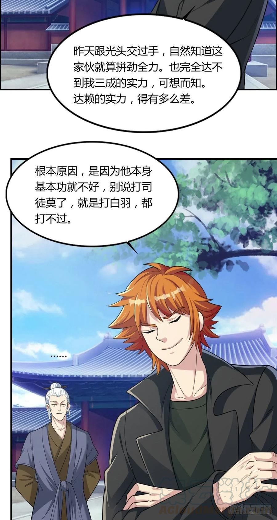 🍘武逆山河 第71话 脸盲的大喇嘛 第34页