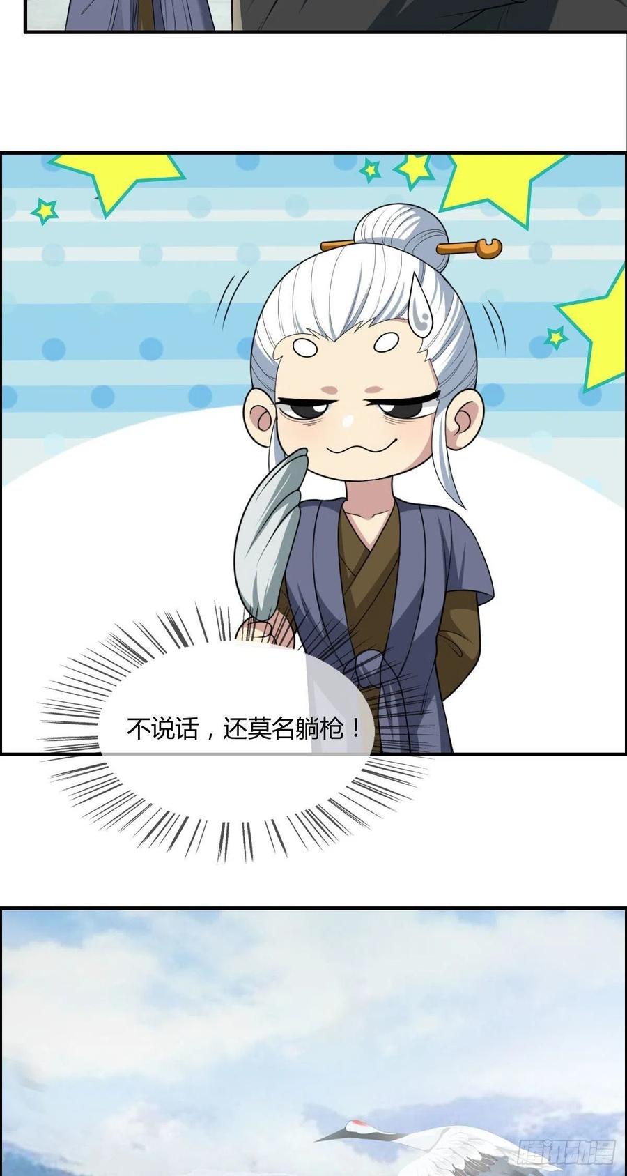 🍘武逆山河 第71话 脸盲的大喇嘛 第35页