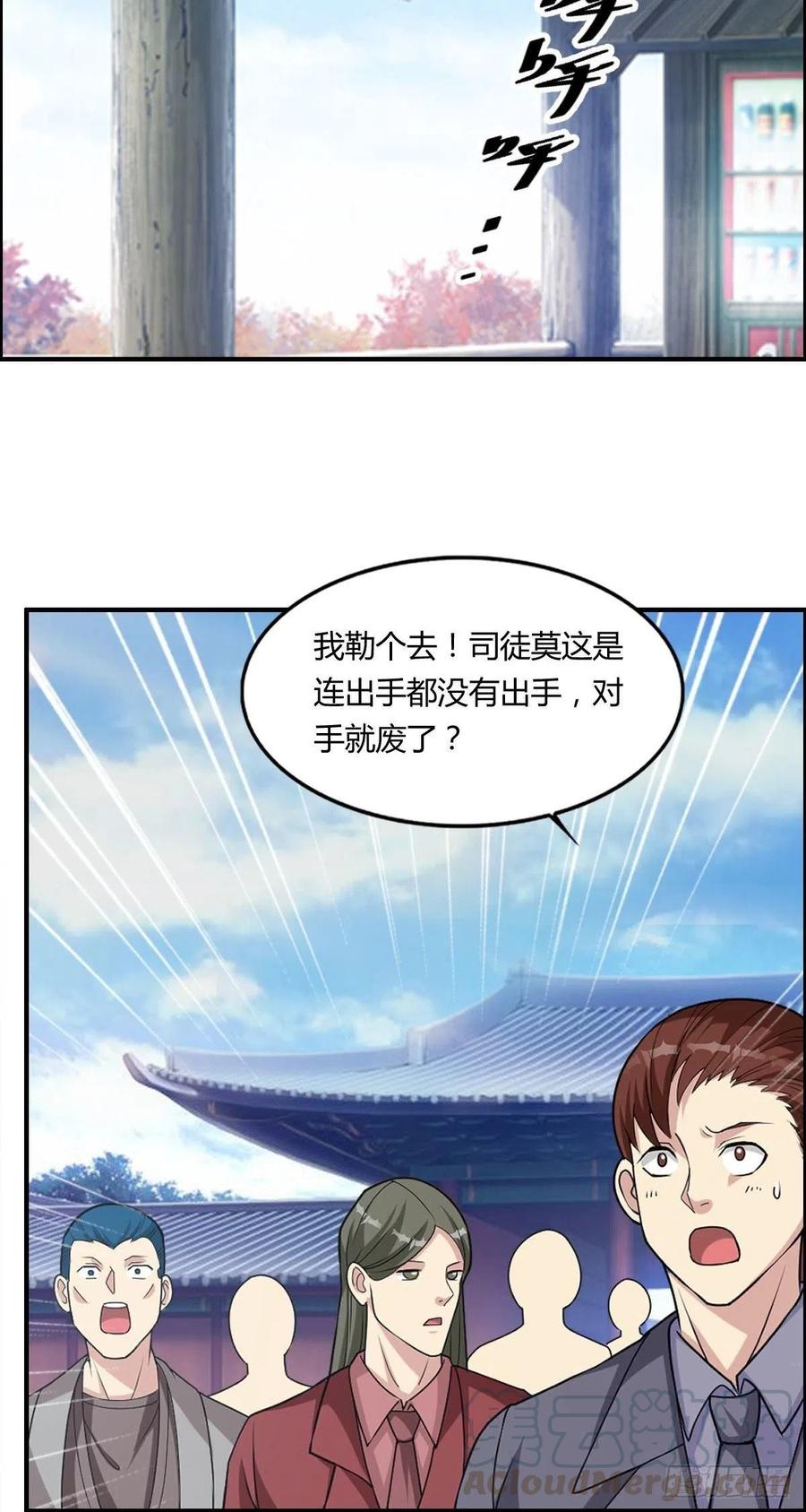 🍘武逆山河 第71话 脸盲的大喇嘛 第43页
