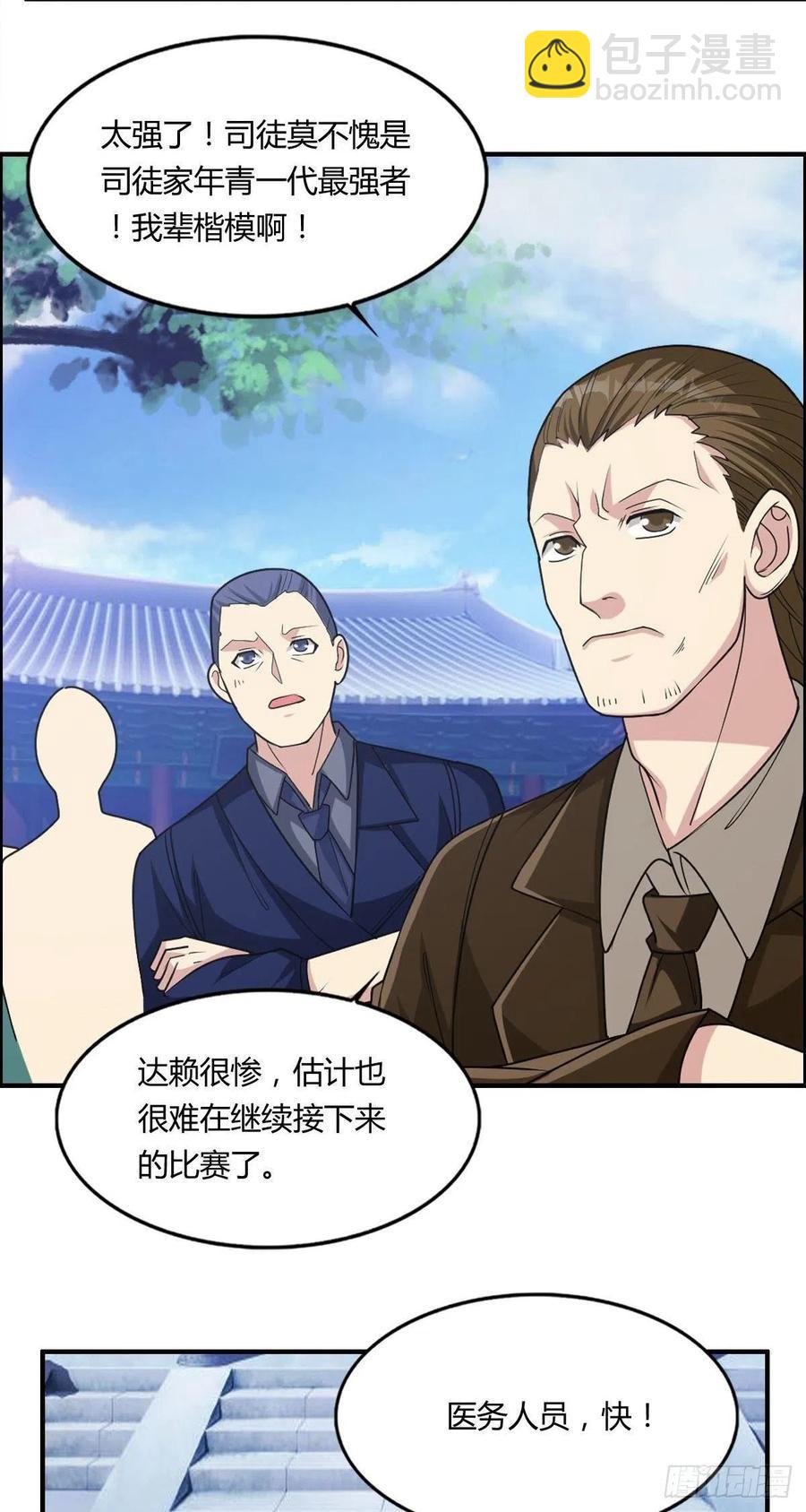 🍘武逆山河 第71话 脸盲的大喇嘛 第44页