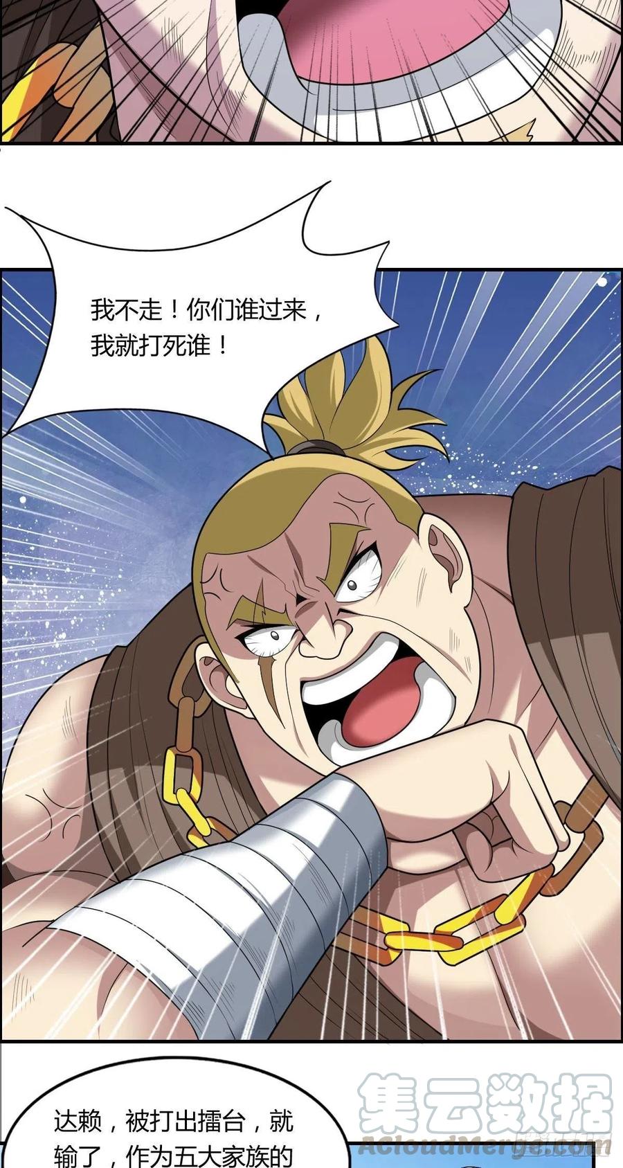 🍘武逆山河 第71话 脸盲的大喇嘛 第46页