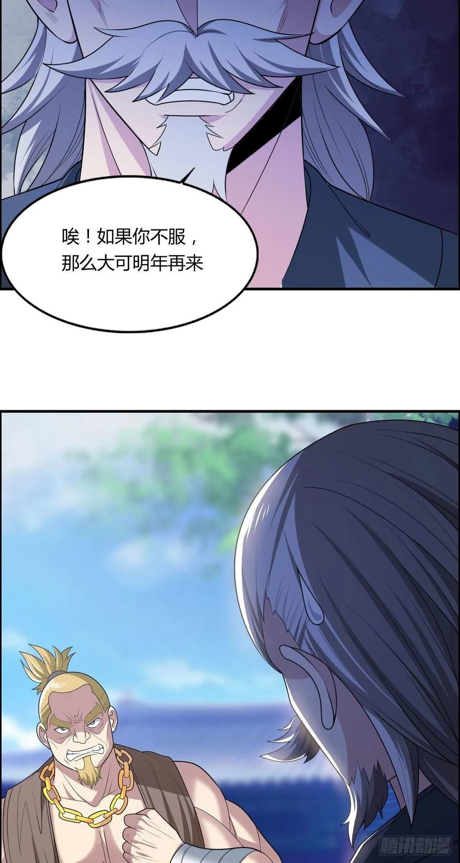 🍘武逆山河 第71话 脸盲的大喇嘛 第48页