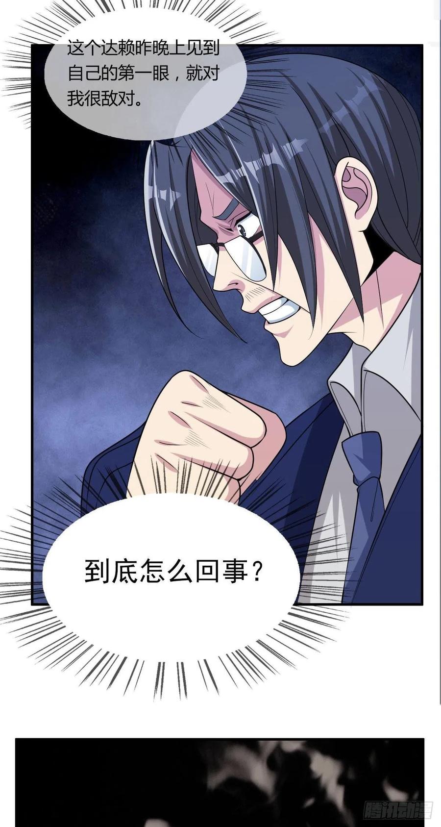 🍘武逆山河 第71话 脸盲的大喇嘛 第6页