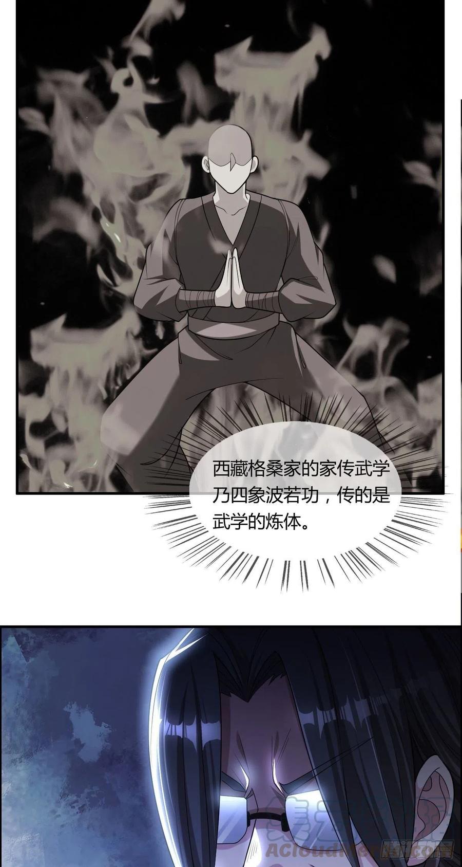 🍘武逆山河 第71话 脸盲的大喇嘛 第7页