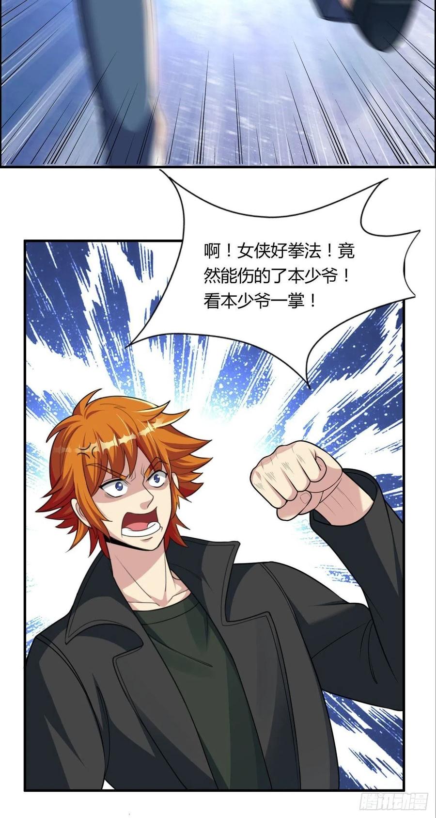 🍘武逆山河 第73话 好假的演技 第14页