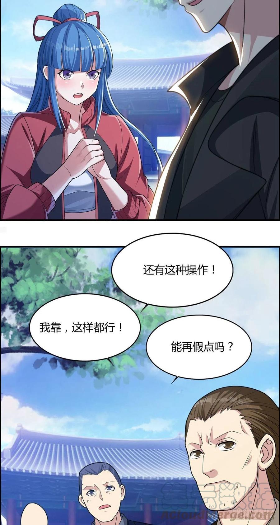 🍘武逆山河 第73话 好假的演技 第19页