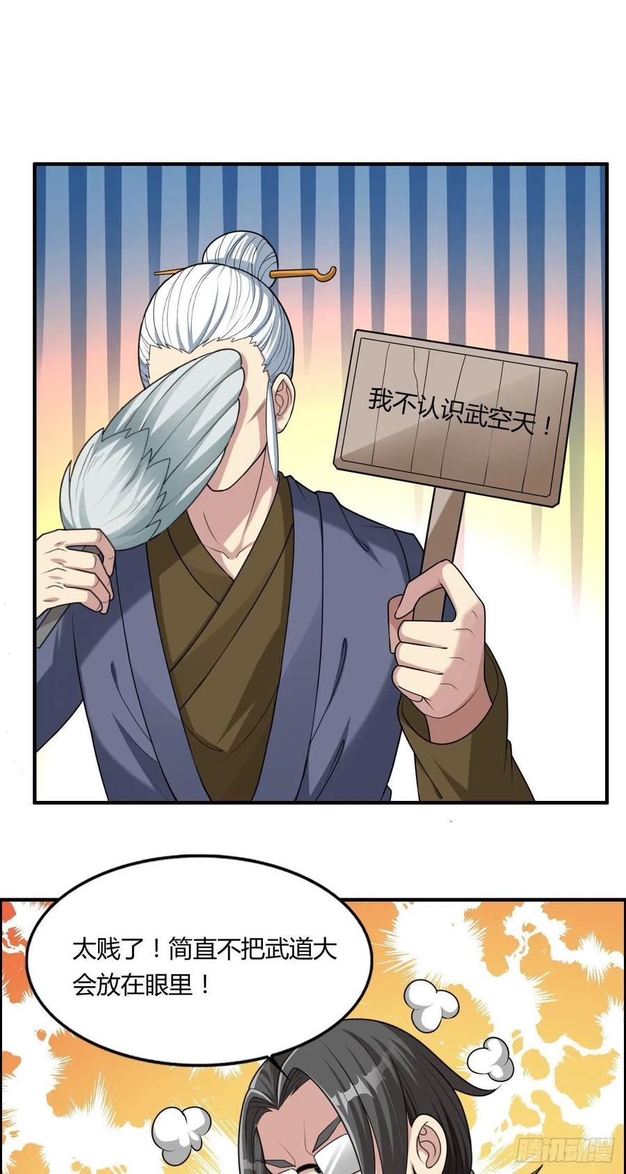 🍘武逆山河 第73话 好假的演技 第21页