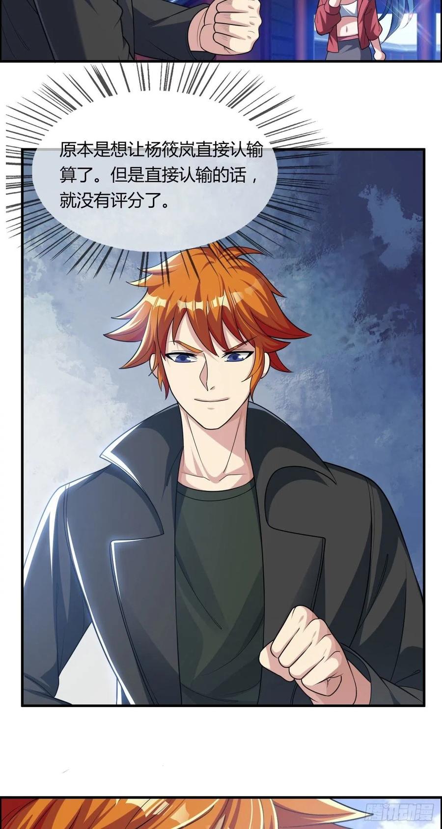 🍘武逆山河 第73话 好假的演技 第23页