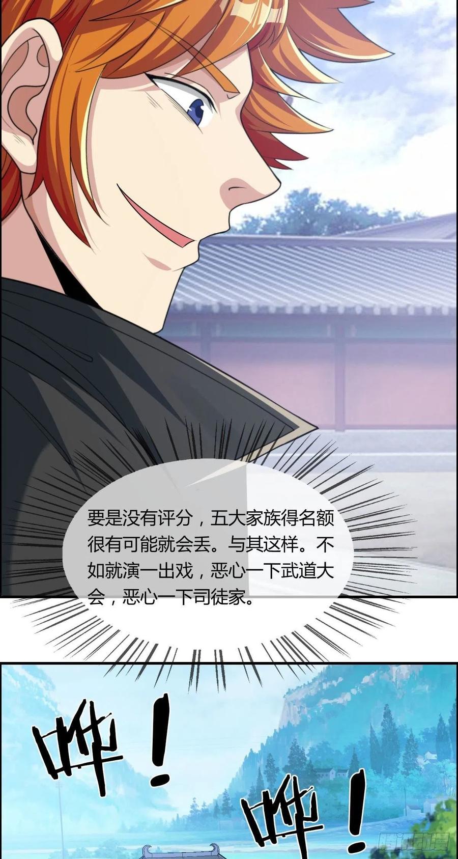 🍘武逆山河 第73话 好假的演技 第24页