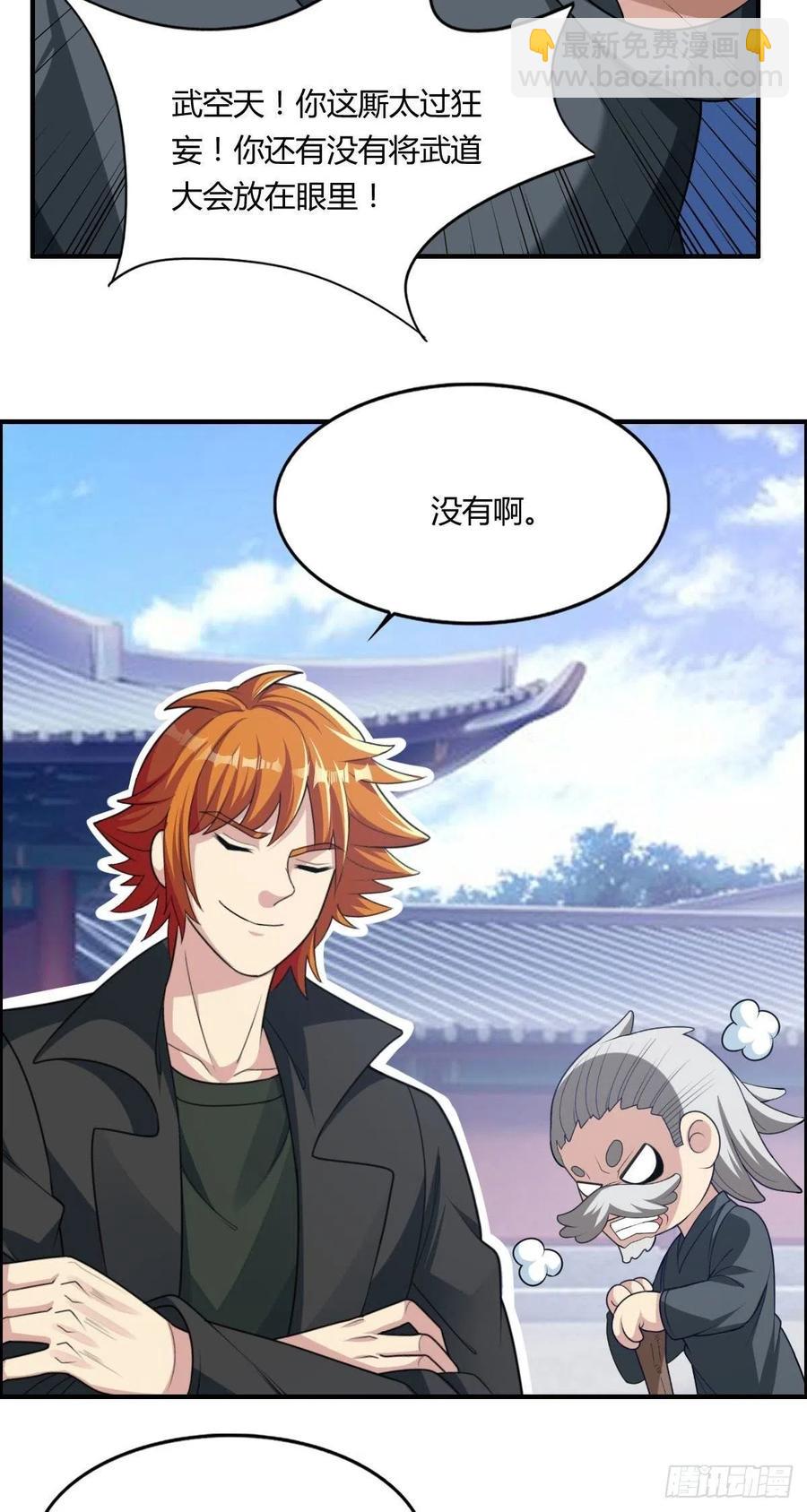 🍘武逆山河 第73话 好假的演技 第26页