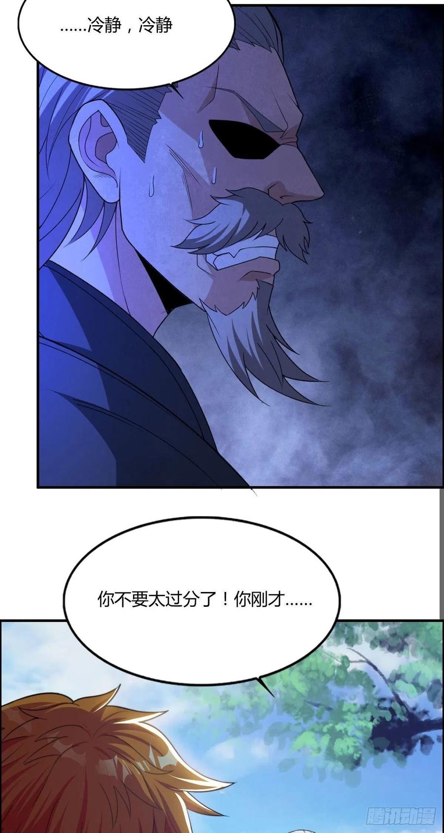 🍘武逆山河 第73话 好假的演技 第27页