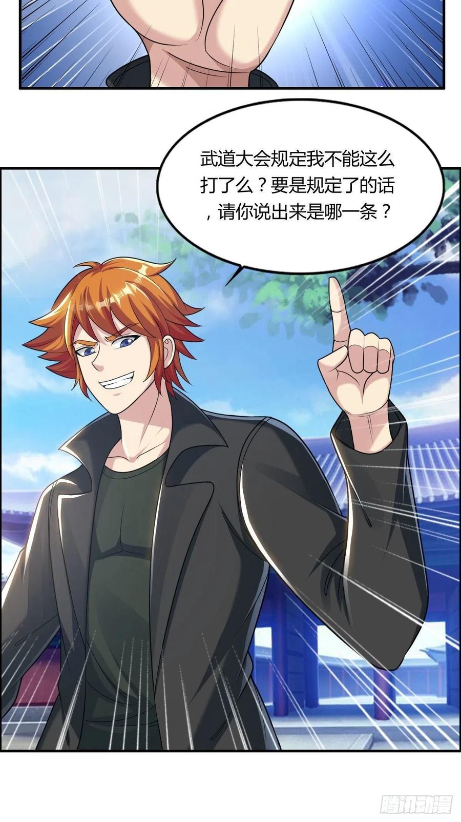 🍘武逆山河 第73话 好假的演技 第29页