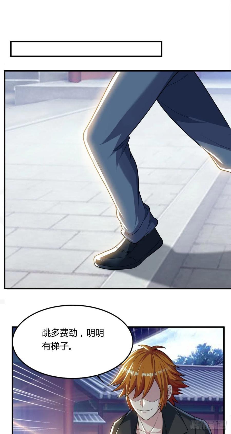 🍘武逆山河 第73话 好假的演技 第3页