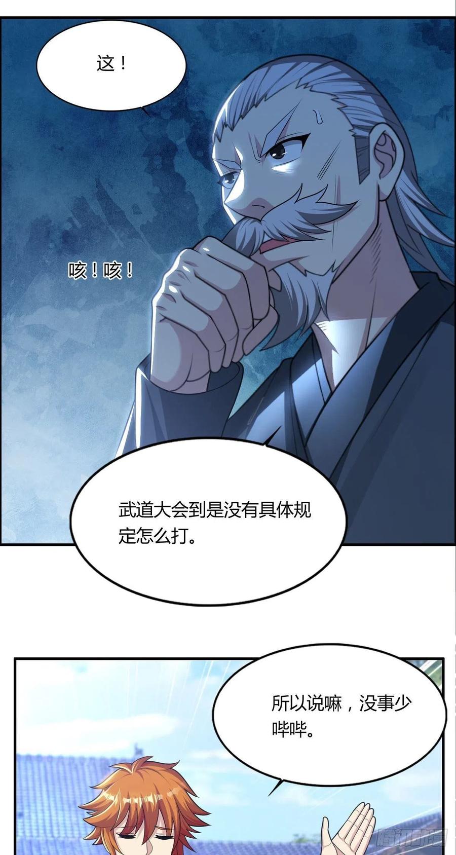 🍘武逆山河 第73话 好假的演技 第30页