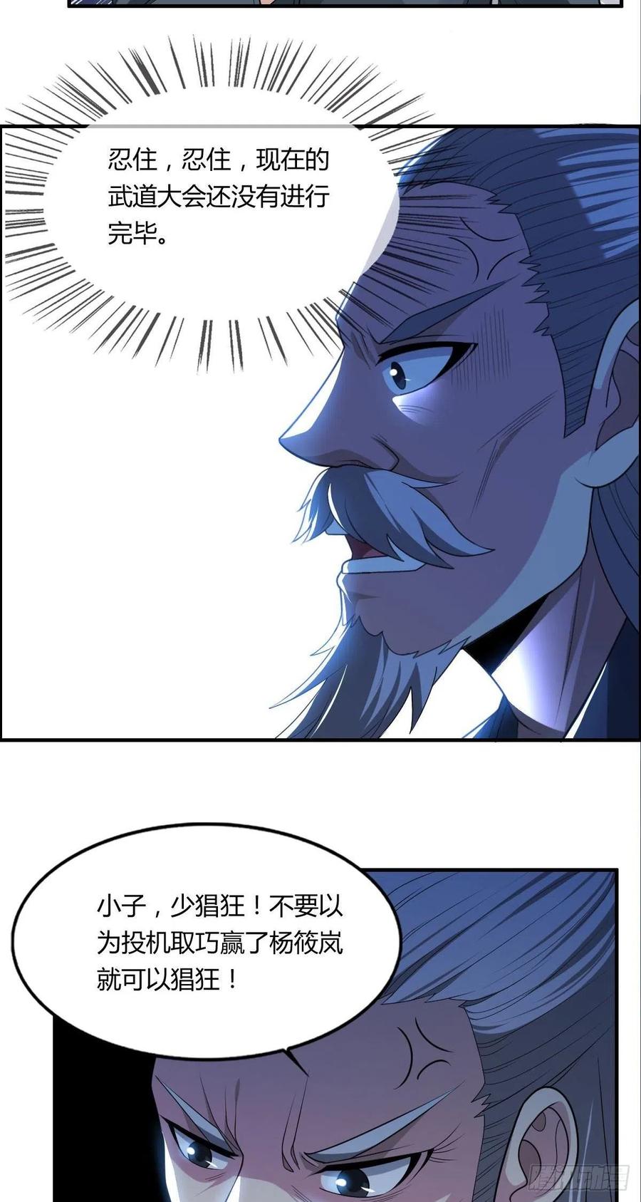 🍘武逆山河 第73话 好假的演技 第32页