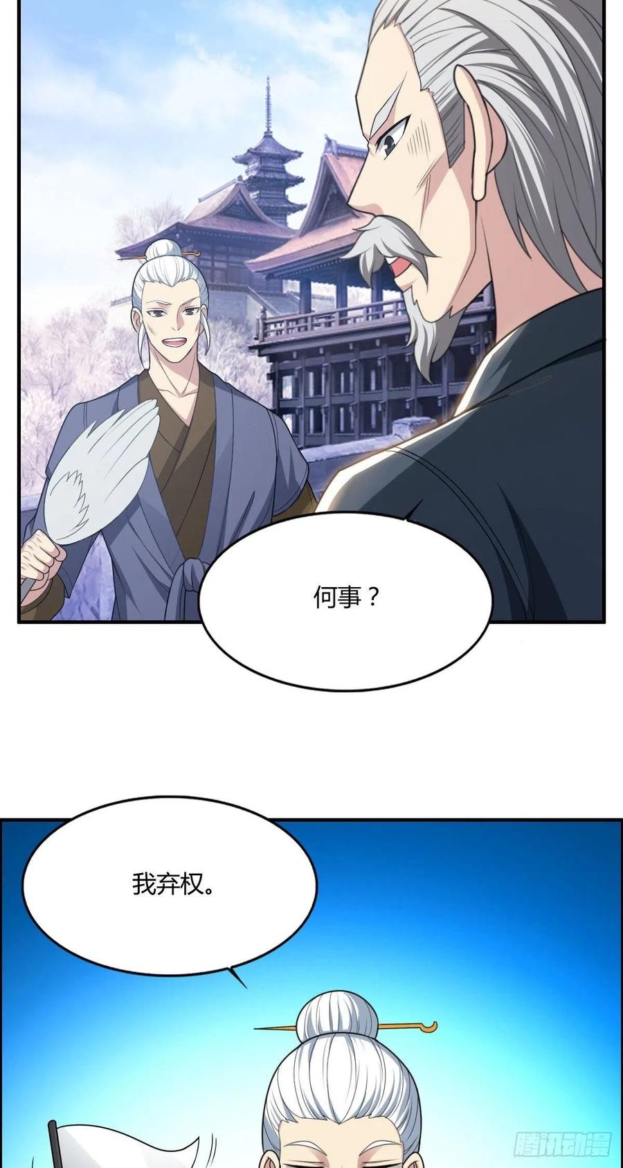 🍘武逆山河 第73话 好假的演技 第36页