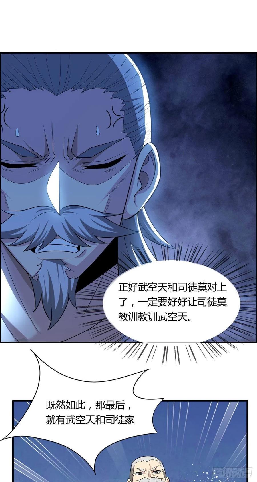 🍘武逆山河 第73话 好假的演技 第39页