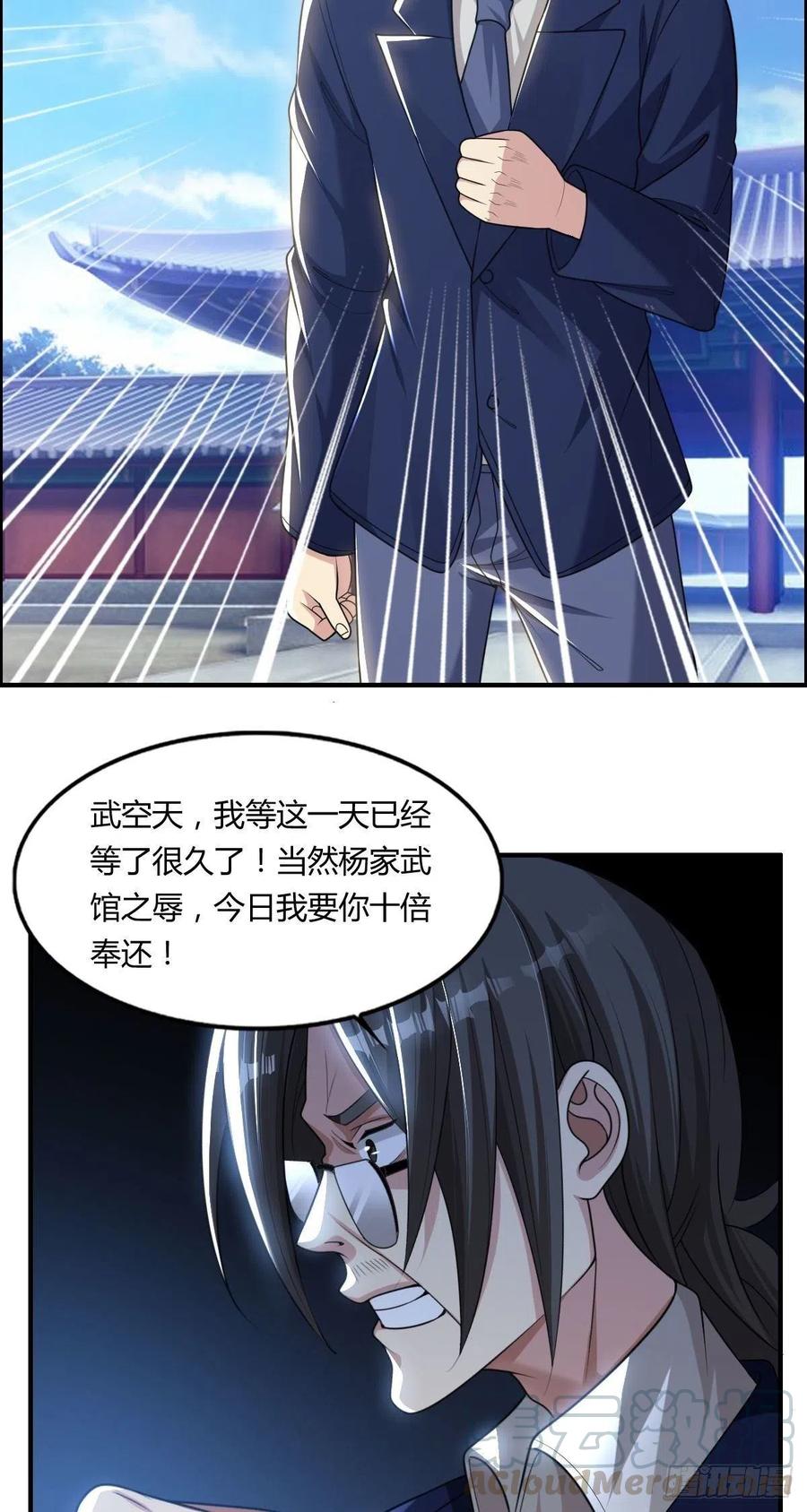 🍘武逆山河 第73话 好假的演技 第43页