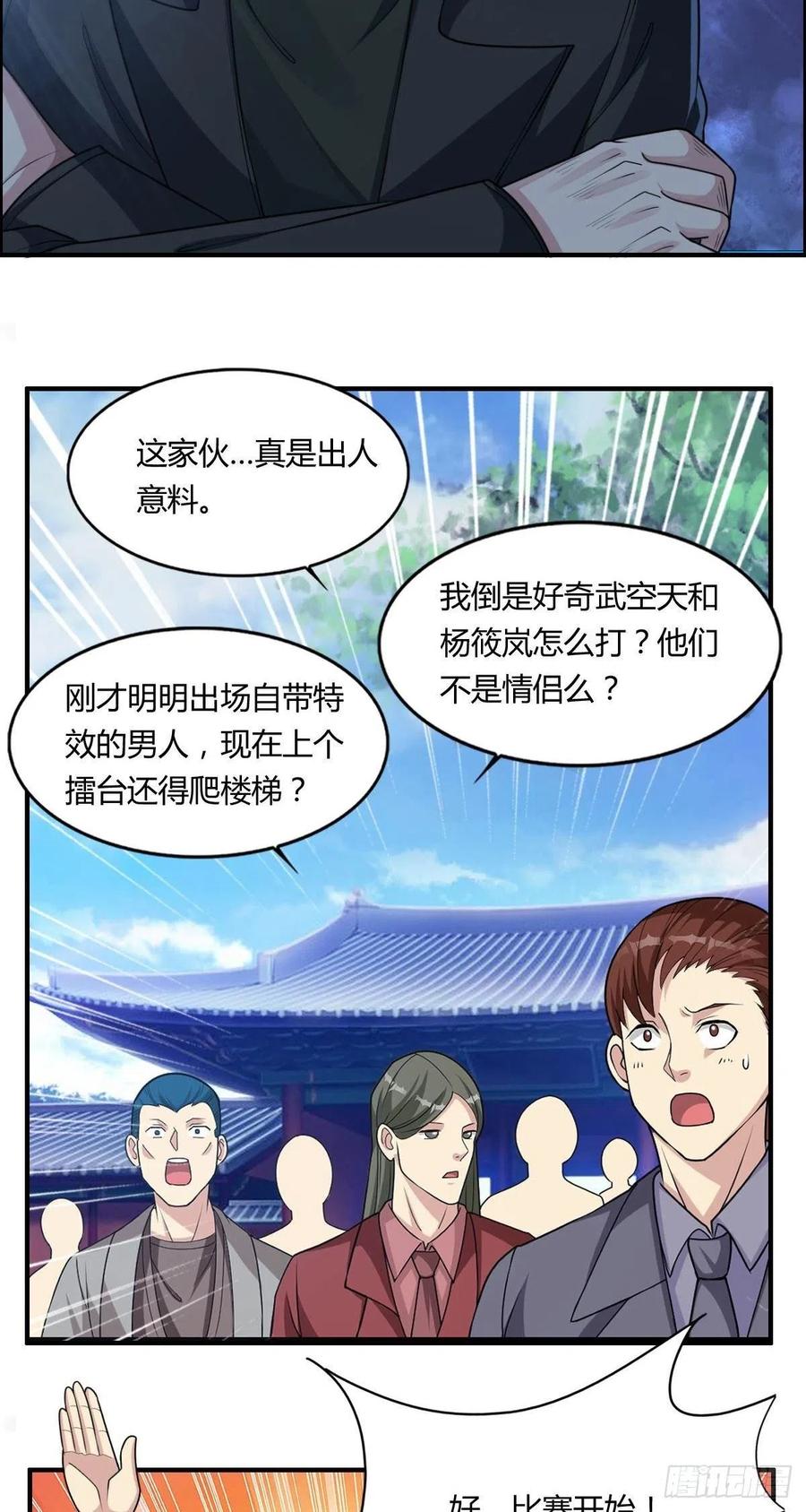 🍘武逆山河 第73话 好假的演技 第5页