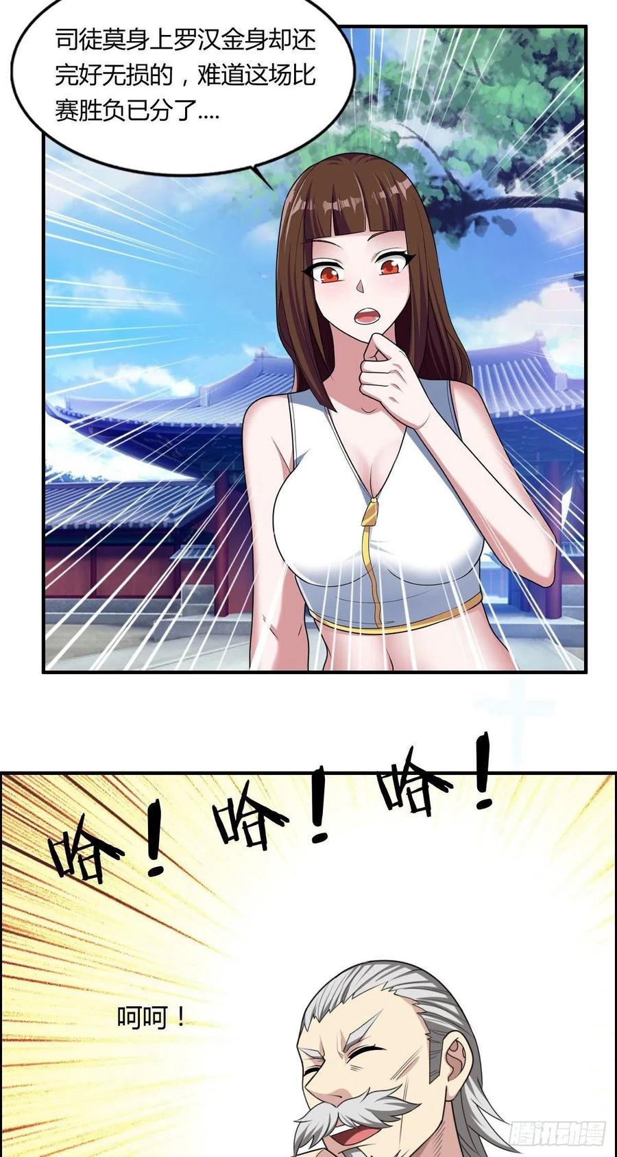 🍘武逆山河 第75话 天相第六式 第14页