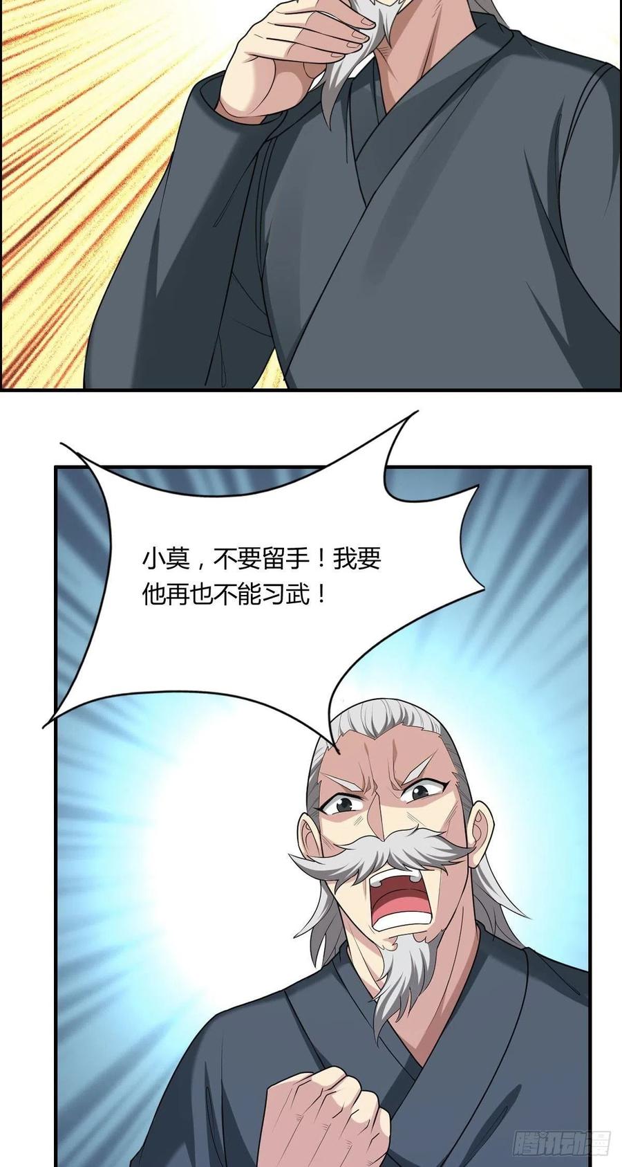 🍘武逆山河 第75话 天相第六式 第15页