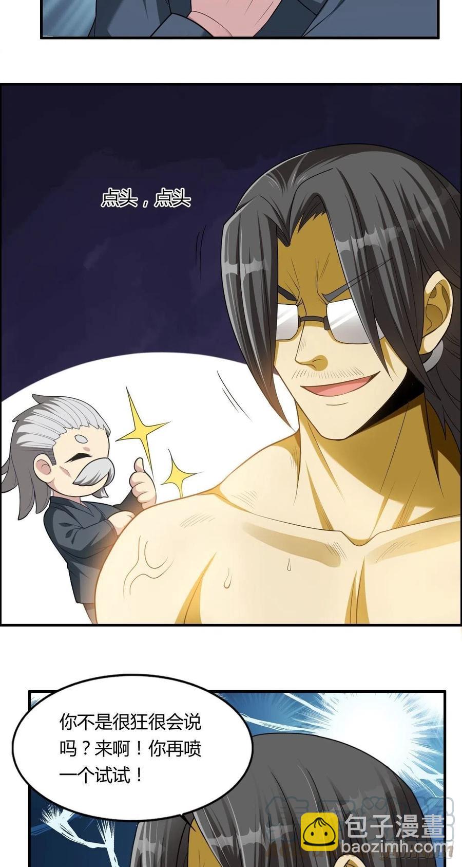 🍘武逆山河 第75话 天相第六式 第16页