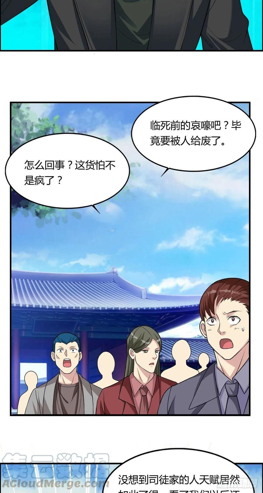 🍘武逆山河 第75话 天相第六式 第19页