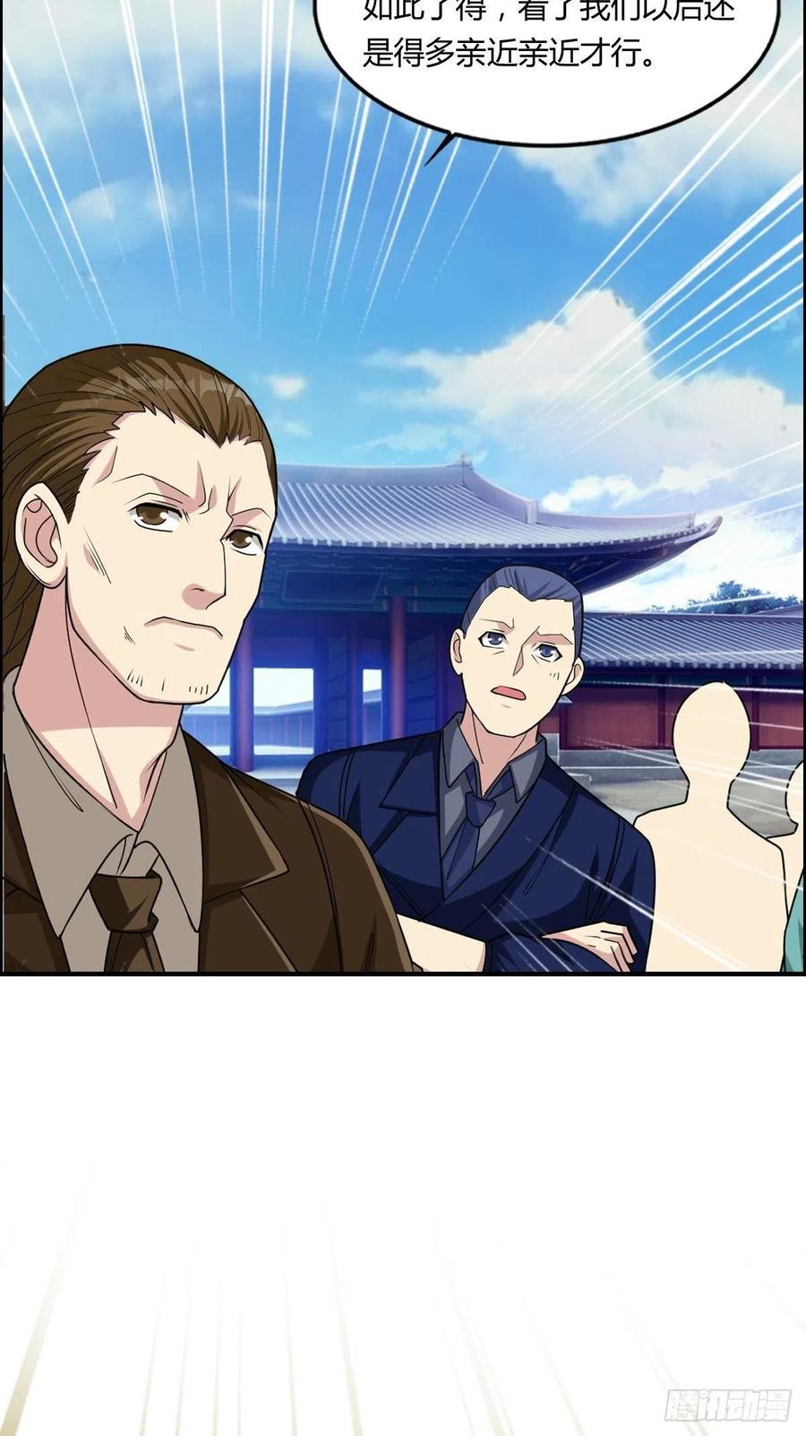 🍘武逆山河 第75话 天相第六式 第20页